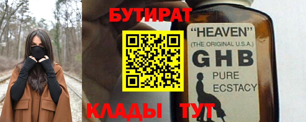 Бутират 1.4BDO Буйнакск