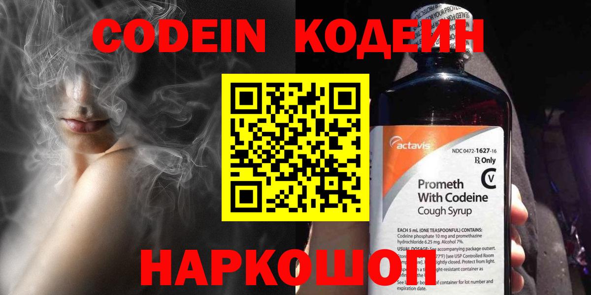 Кодеин напиток Lean (лин)  Вход с VPN  Буйнакск  Кодеиновый сироп Lean напиток Lean (лин) 