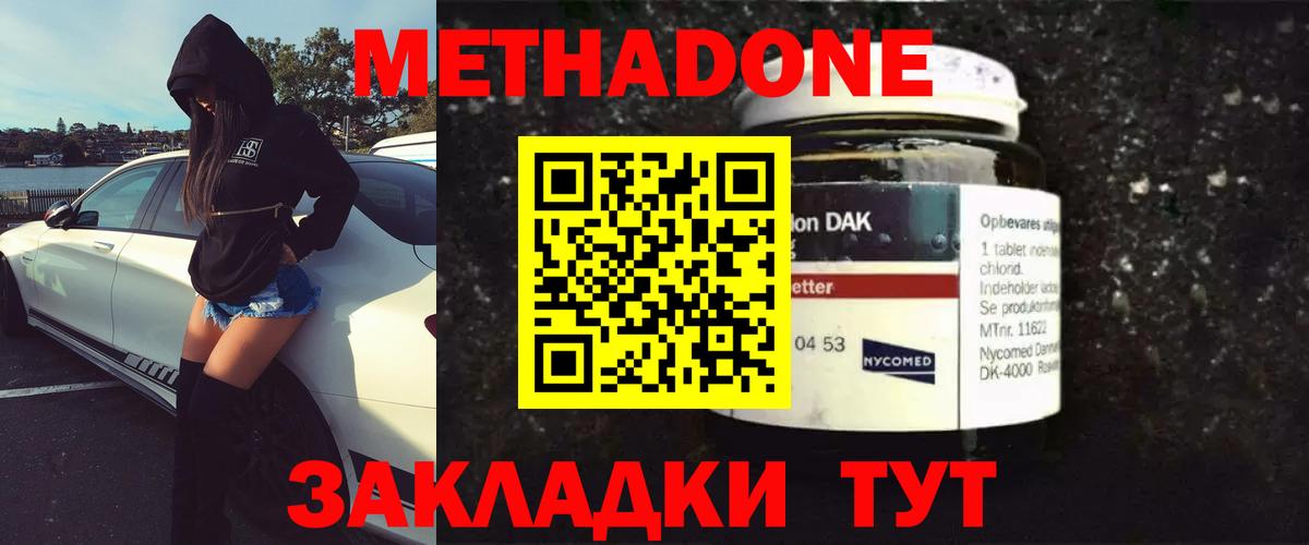 Буйнакск  Метадон VHQ  Вход с VPN  Метадон methadone 